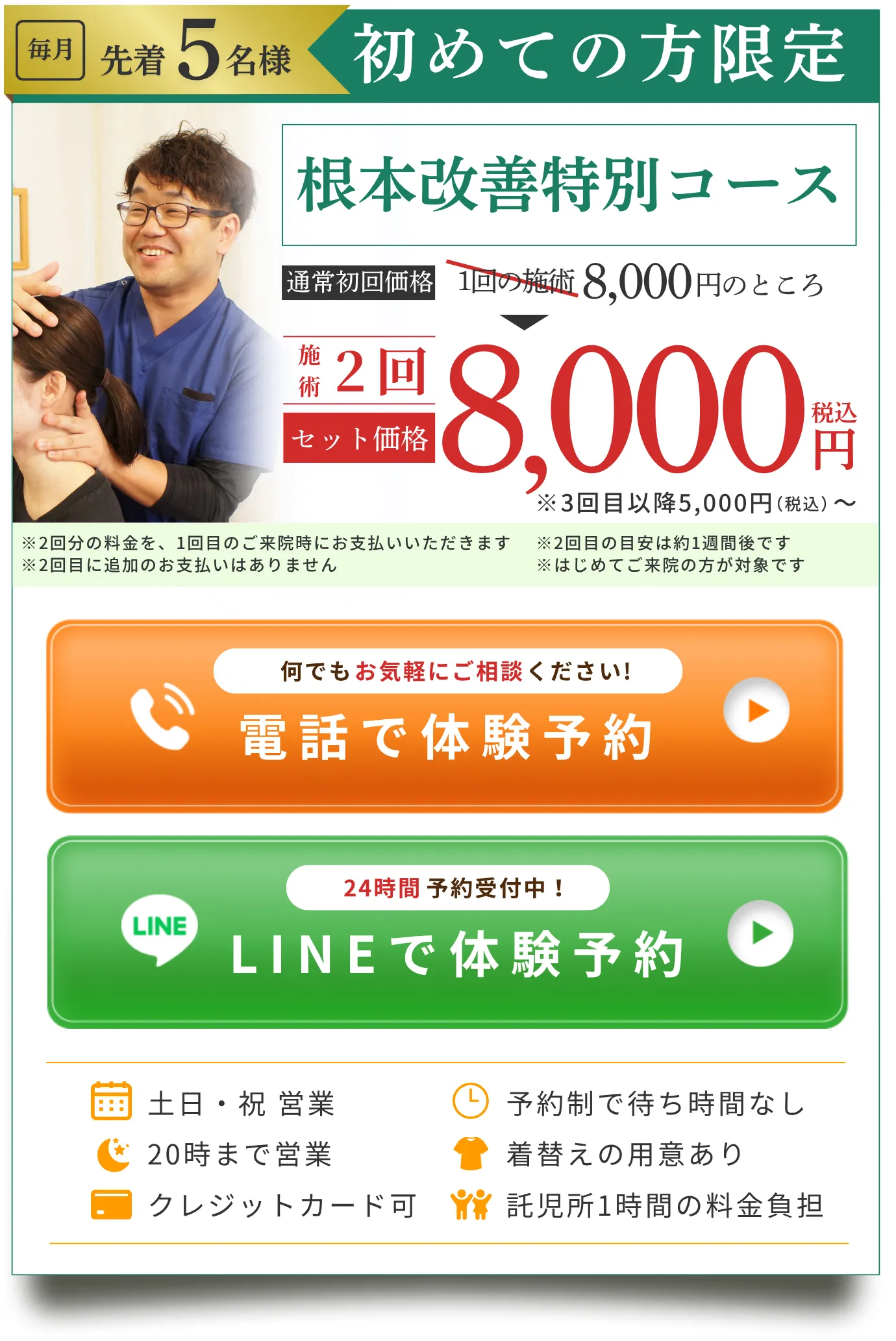 料金表