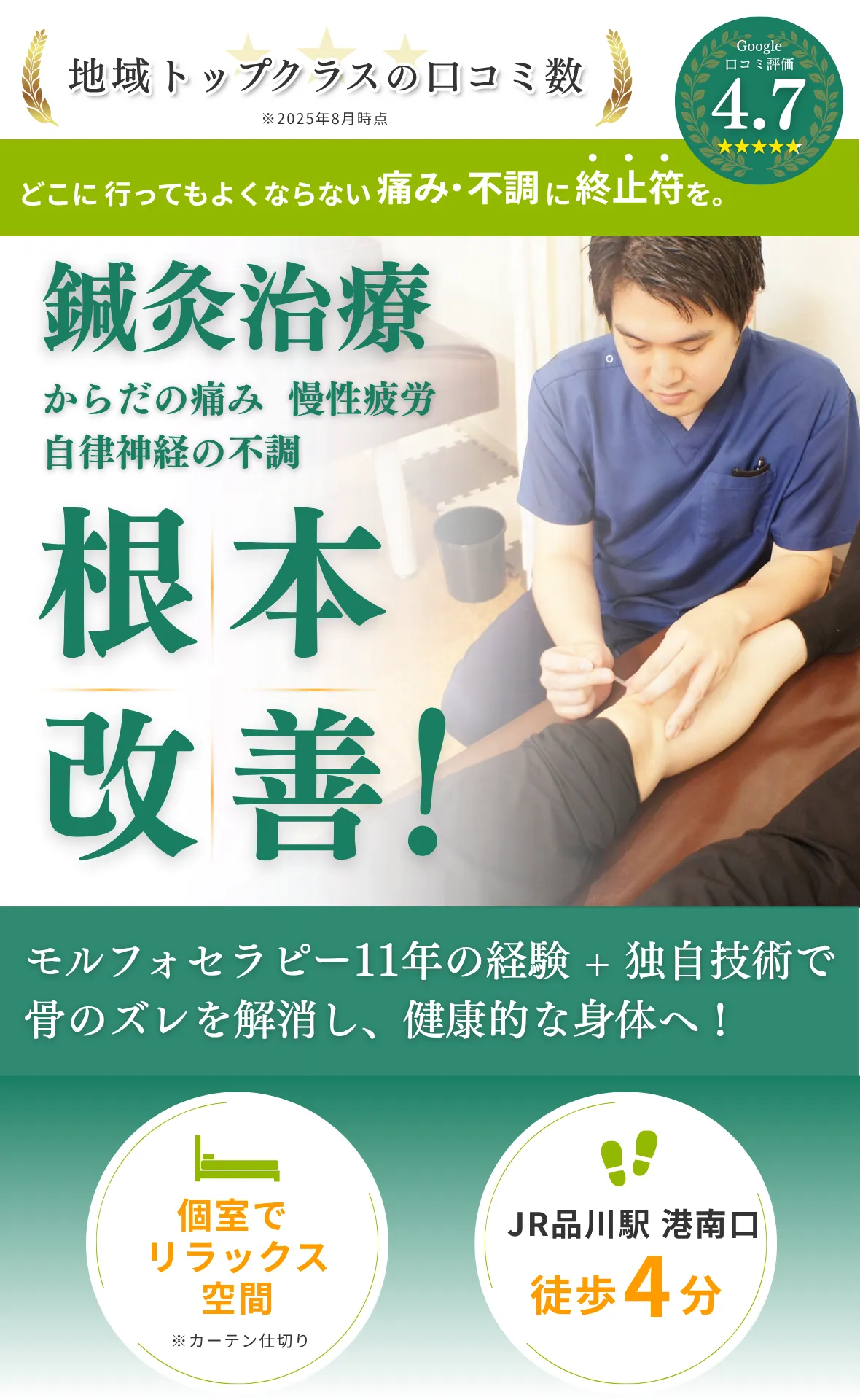 鍼灸治療