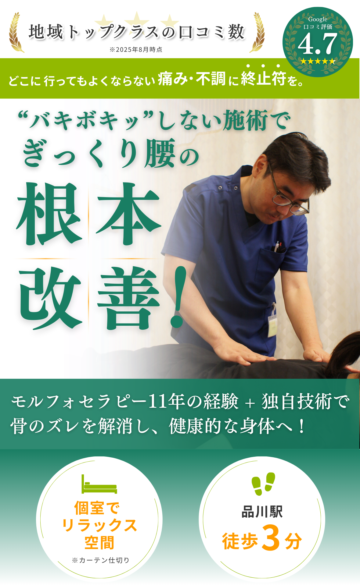ぎっくり腰