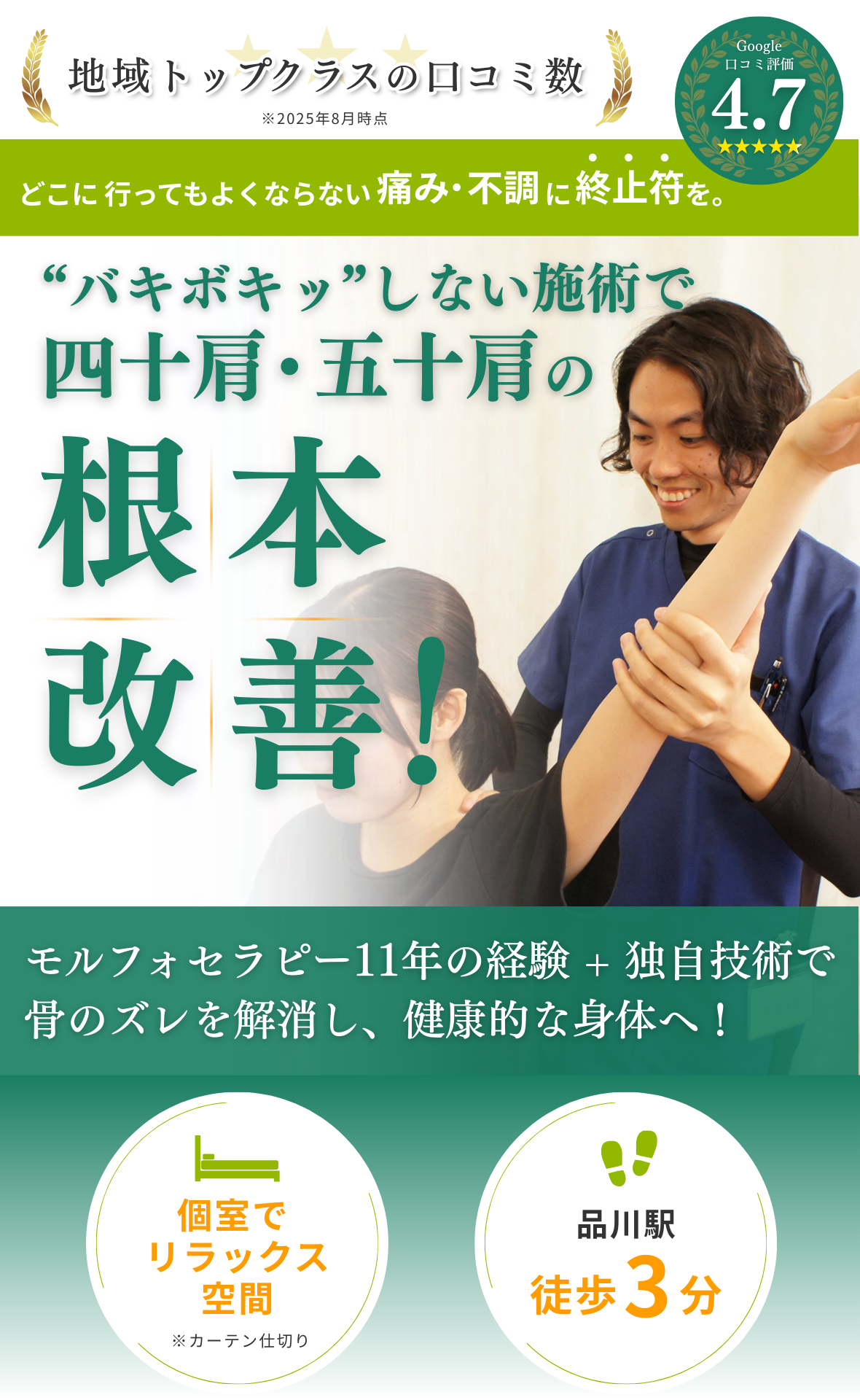 肩コリ