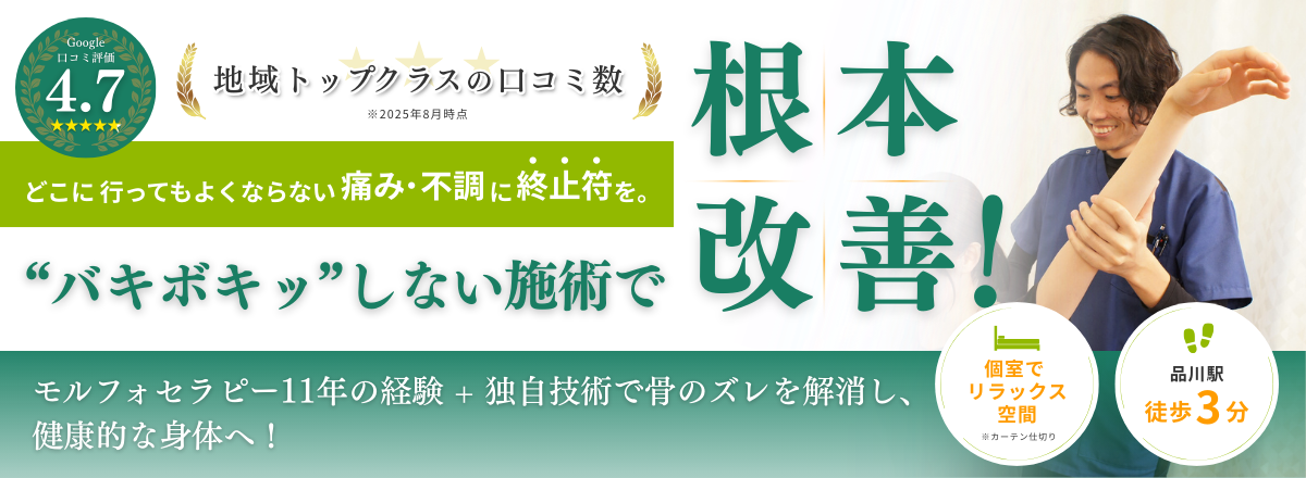 リフレ鍼灸整骨院