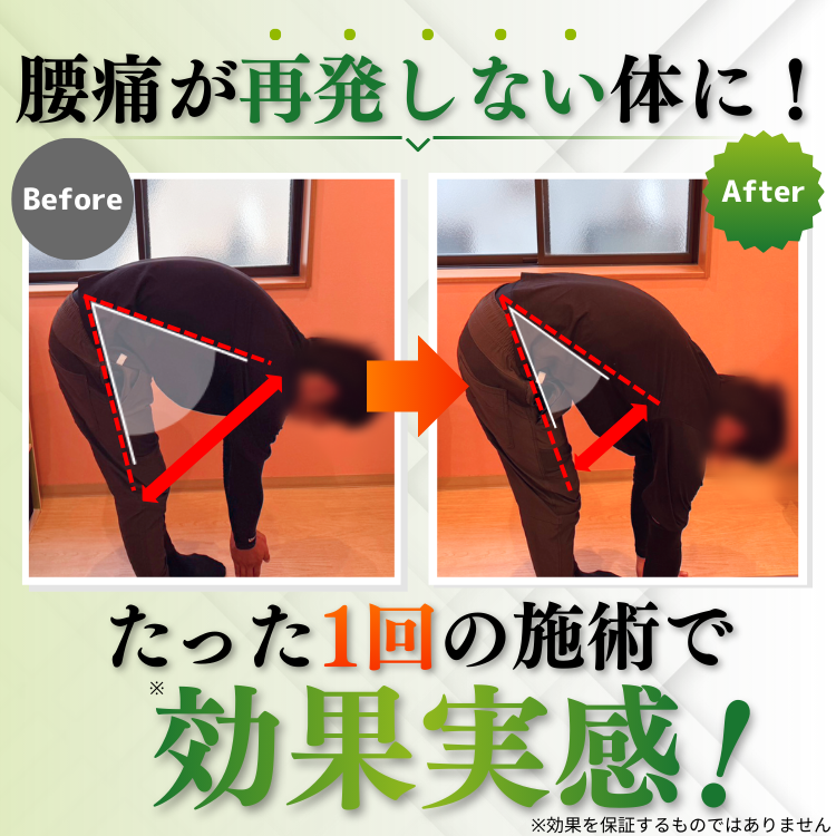 腰痛ビフォーアフター